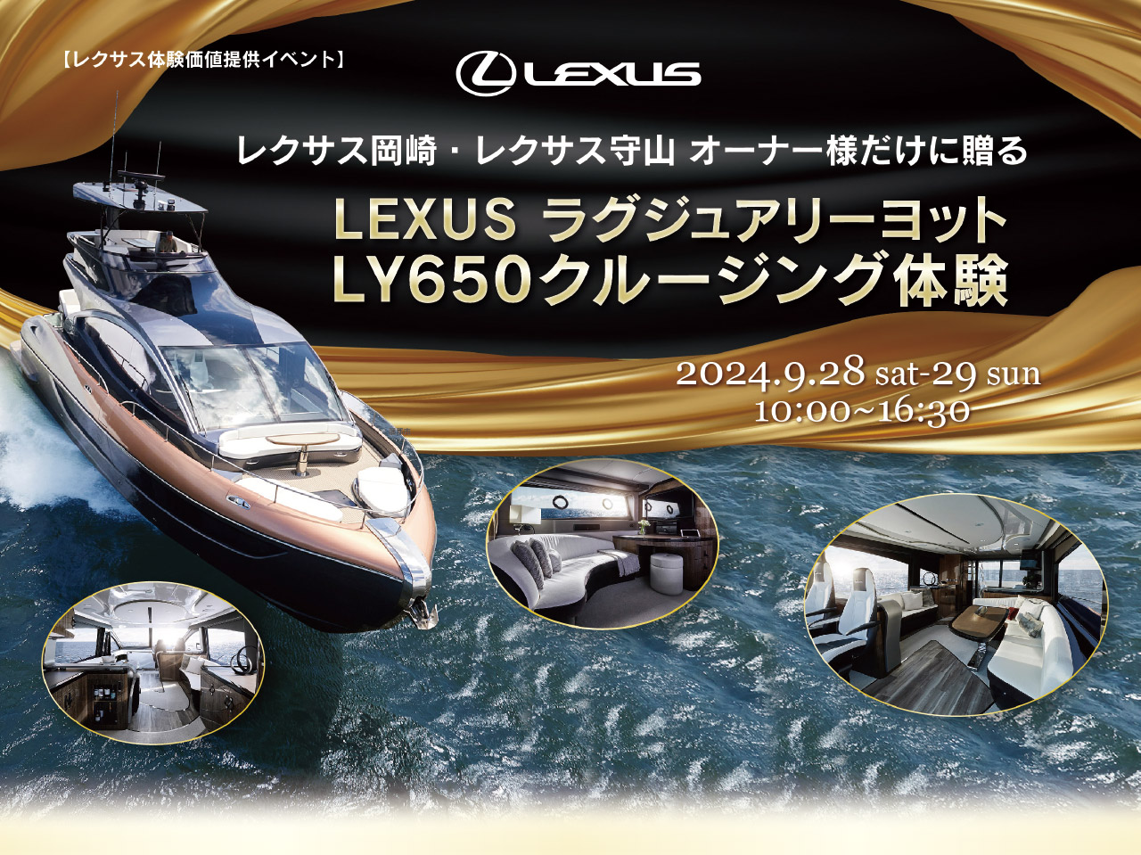レクサス岡崎19周年イベント LY650クルージング体験